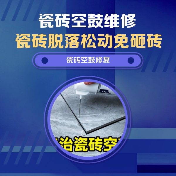 关岭瓷砖空鼓维修公司分享卫生间瓷砖翘边维修的方法